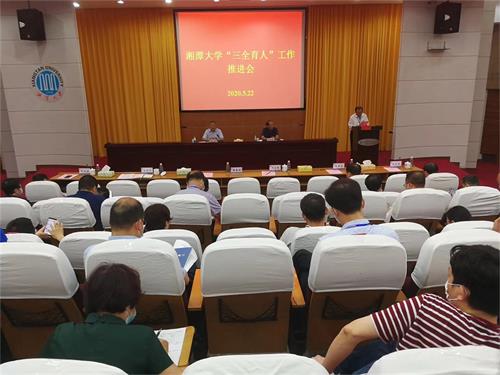 威廉体育williamhill唯一足球官网召开“三全育人”推进会.jpg