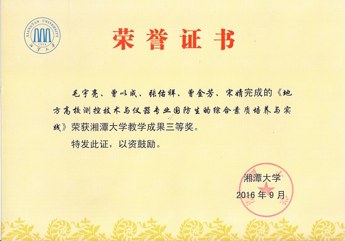 2016毛宇亮-曾以成威廉体育williamhill唯一足球官网教学成果奖三等奖.jpg