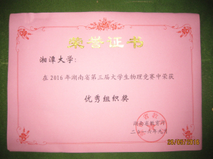 优秀组织奖.jpg